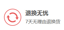 购物保障